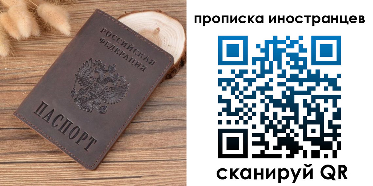 временная регистрация собственник в Первомайске